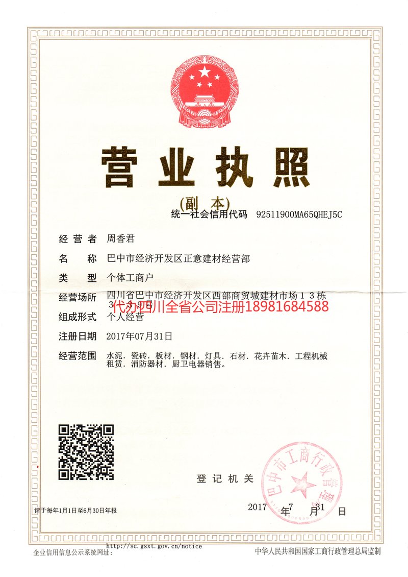 永州永州正意建材经营部