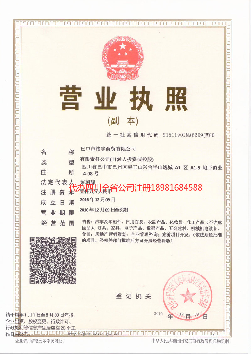 永州永州焰宇商贸有限公司