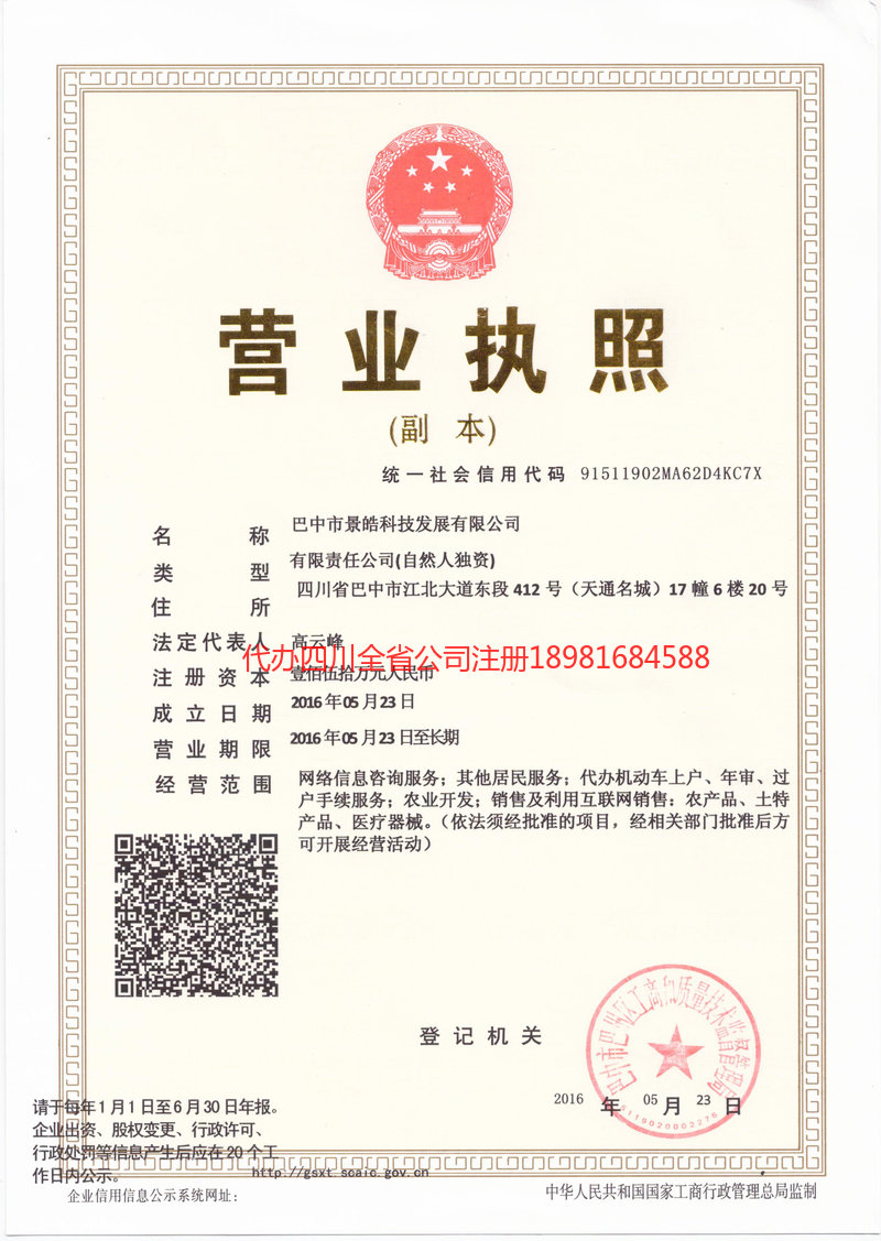 永州永州景皓科技发展有限公司