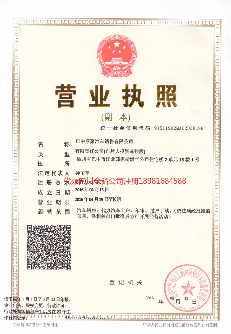 永州永州厚聚汽车销售有限公司