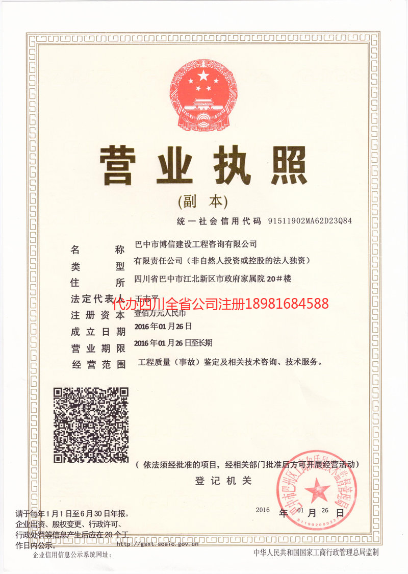 永州永州博信建设工程咨询有限公司