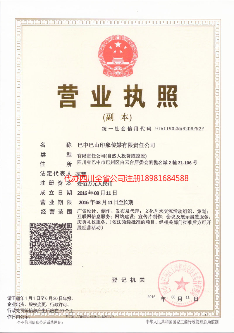 永州永州巴山印象传媒有限责任公司