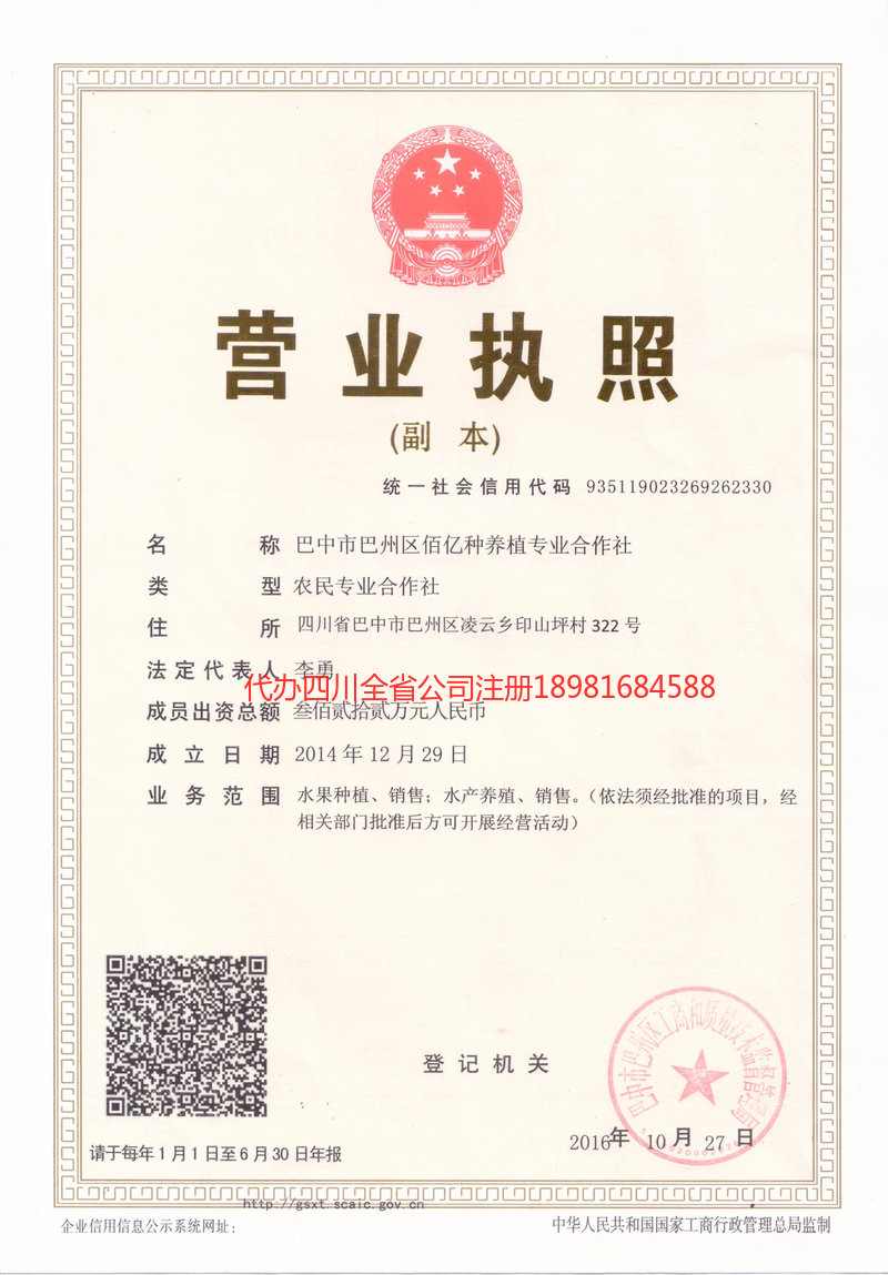 永州永州佰亿种养殖专业合作社