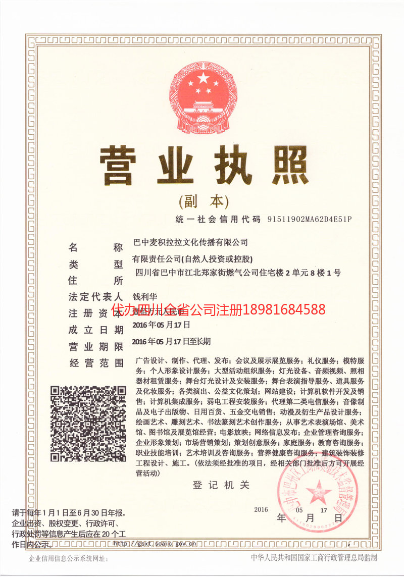 永州永州麦j积拉拉文化传播有限公司