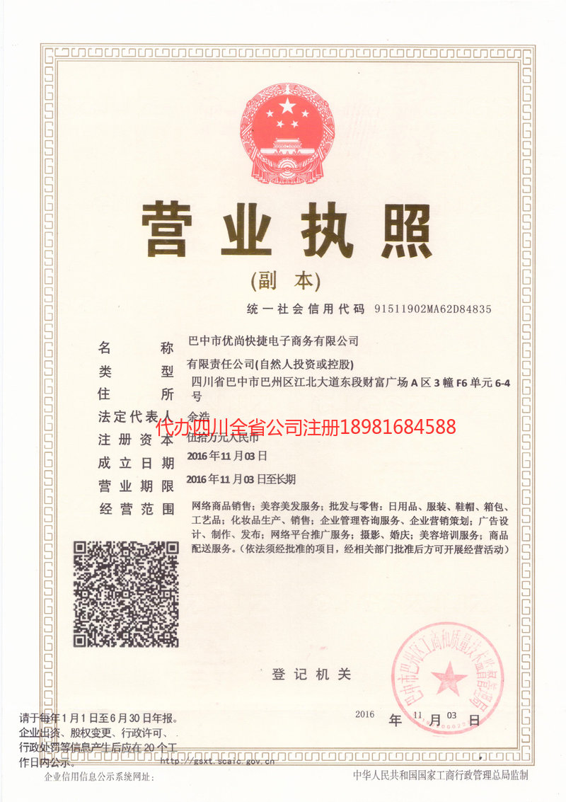 永州永州忧尚快捷电子商务有限公司