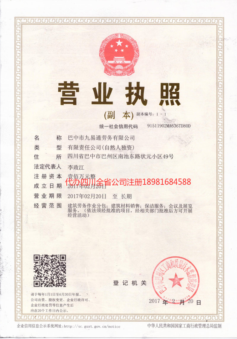 永州永州九易通劳务有限公司