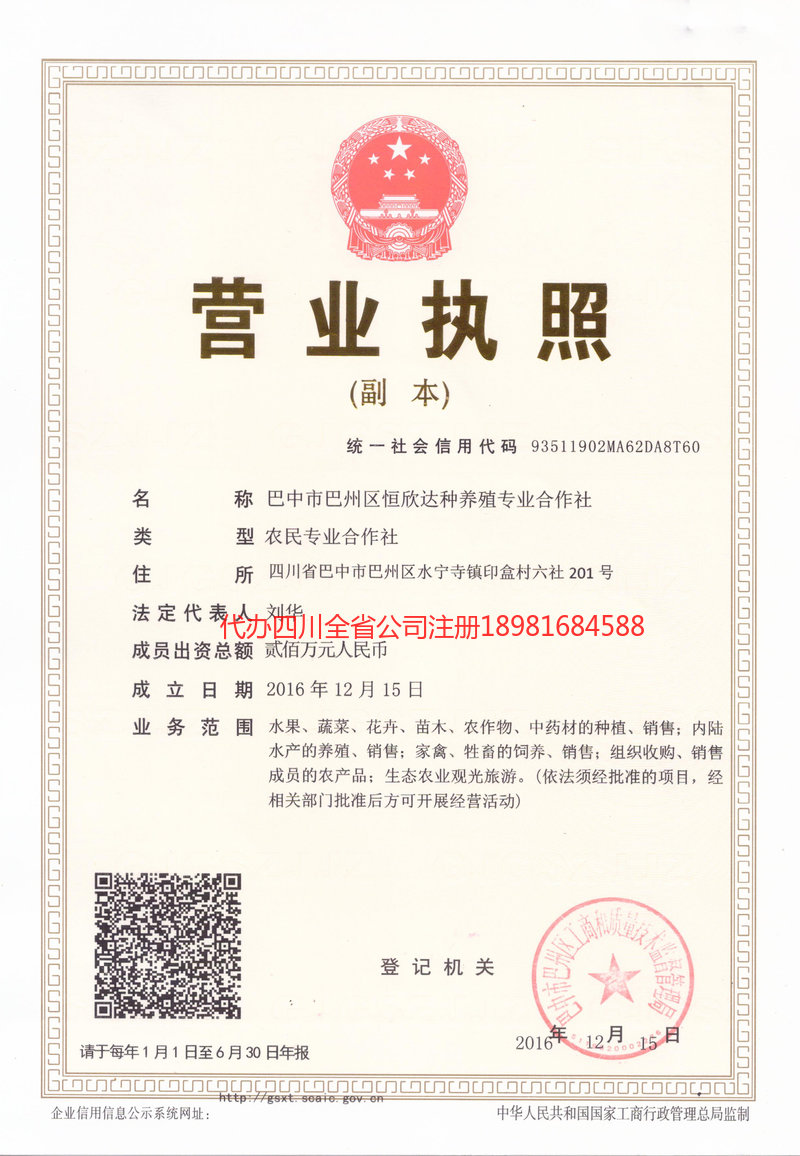 永州永州恒欣达种养殖专业合作社