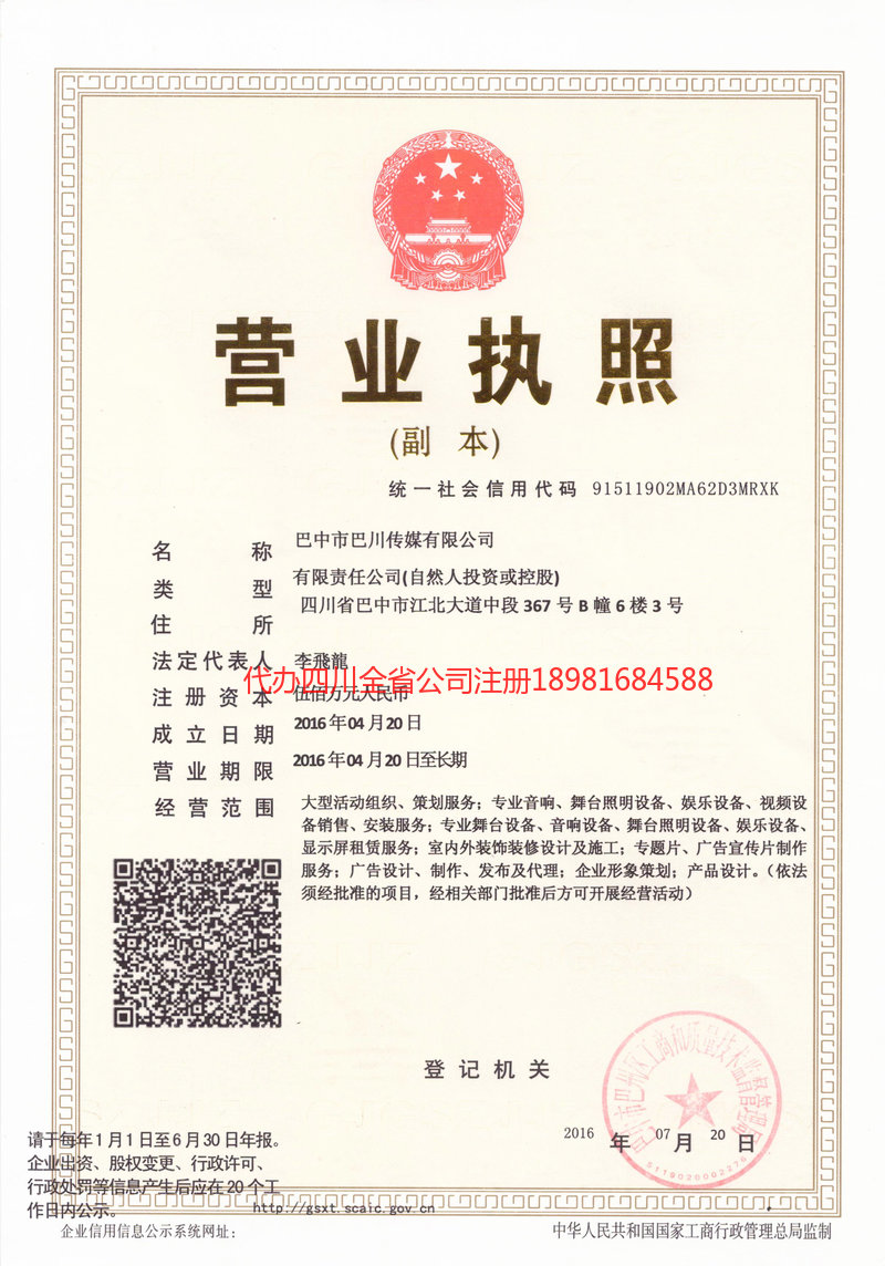 永州永州巴川传媒有限公司