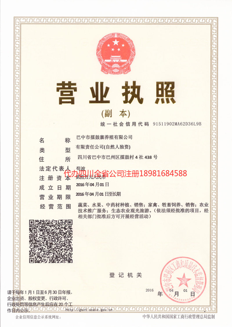 永州永州擂鼓寨养殖有限公司