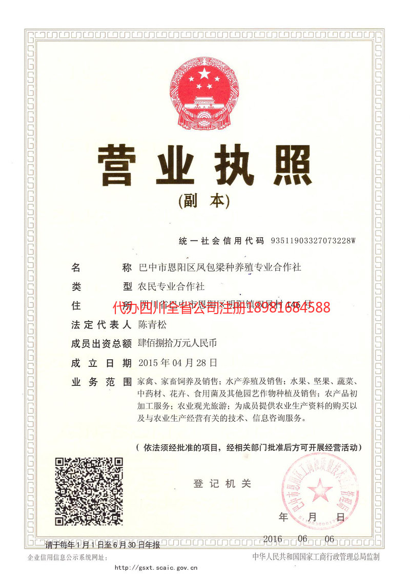 永州永州凤包梁种养殖专业合作社