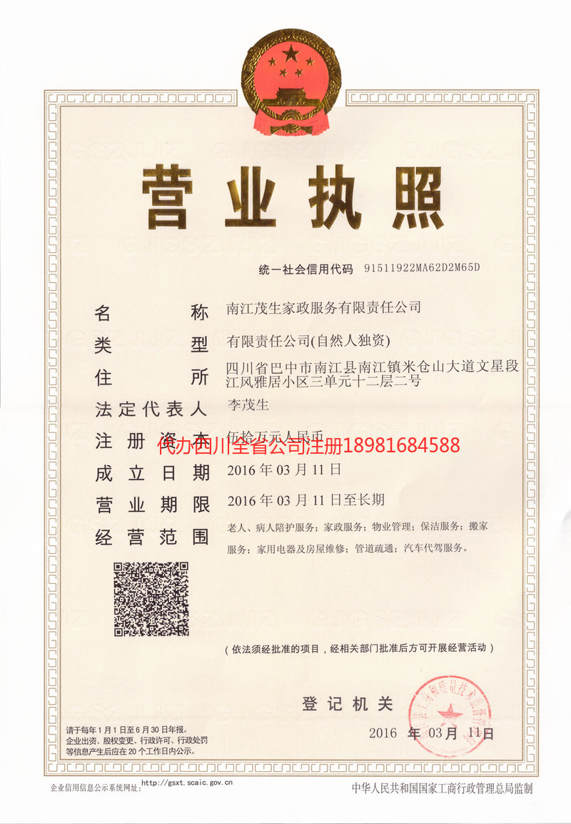 永州永州茂盛家政服务有限公司