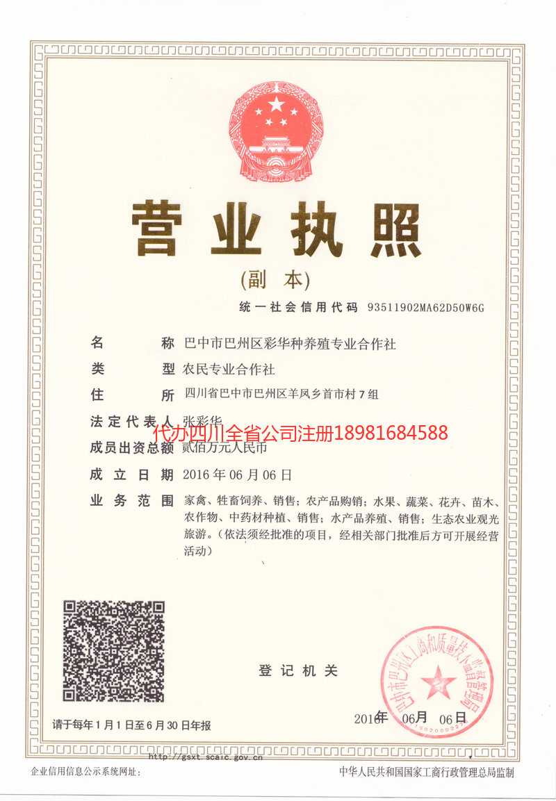 永州永州彩华种养殖专业合作社